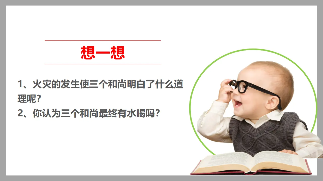 16大家一起来  第二课时（课件1）_04.webp
