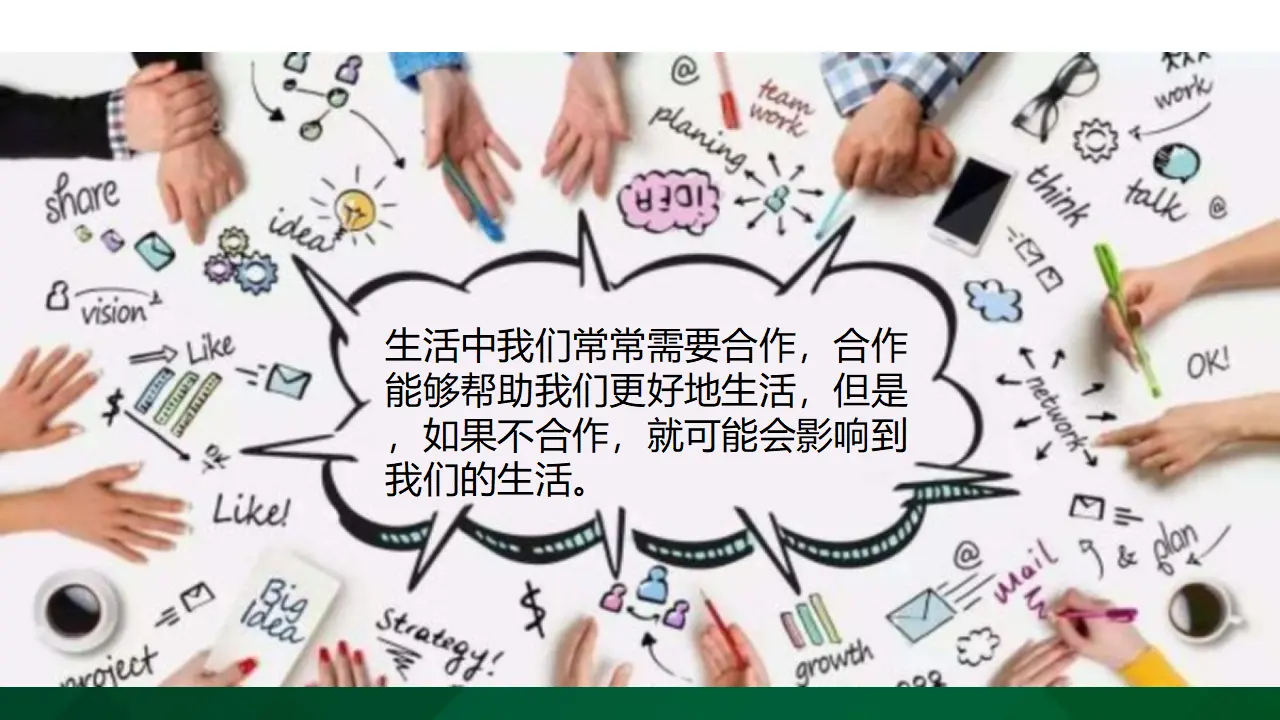 16大家一起来  第二课时（课件1）_05.webp