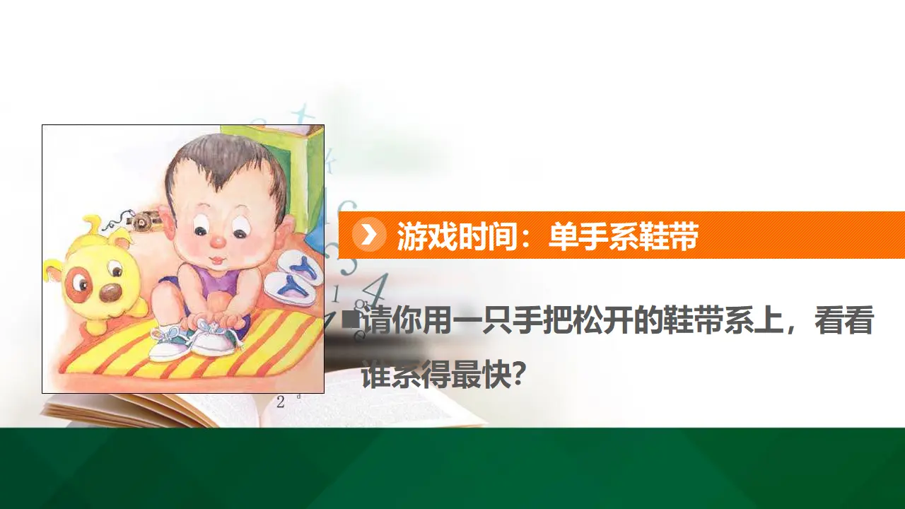 16大家一起来  第一课时（课件1）_03.webp