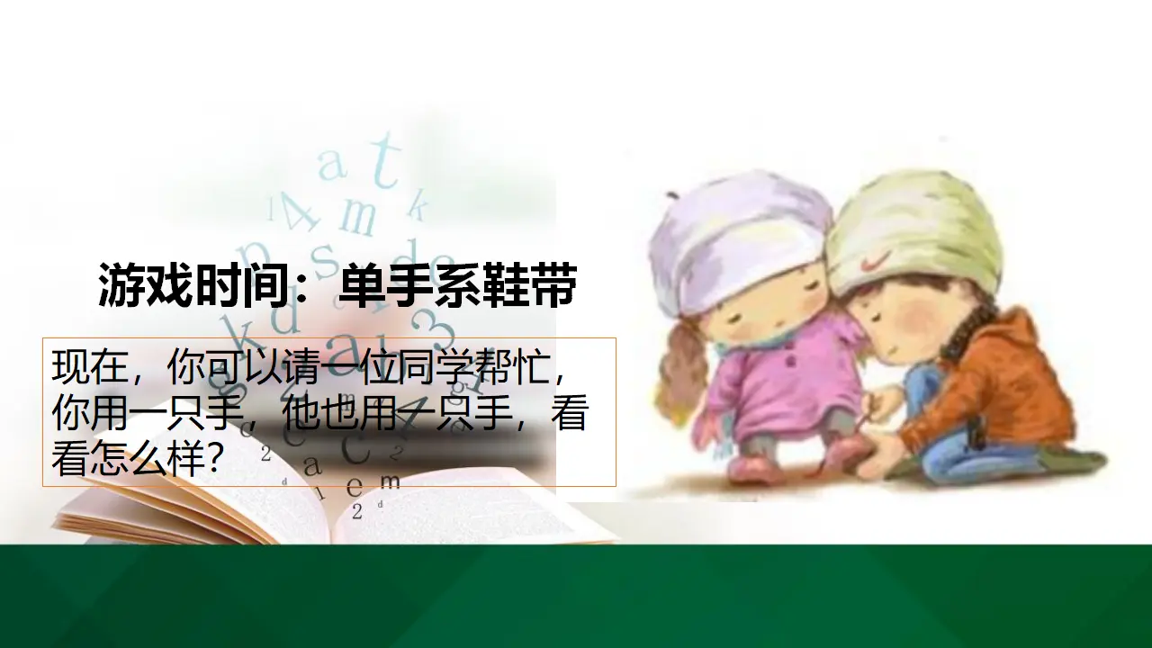16大家一起来  第一课时（课件1）_04.webp