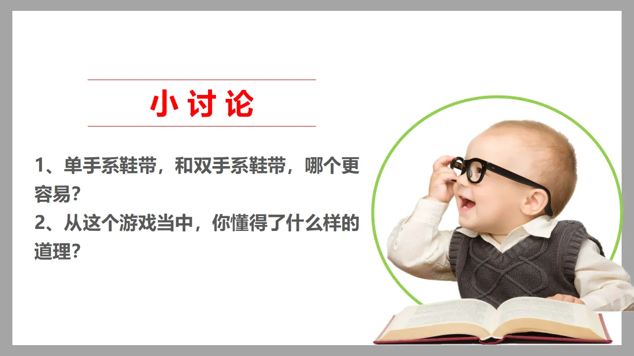 16大家一起来  第一课时（课件1）_05.webp