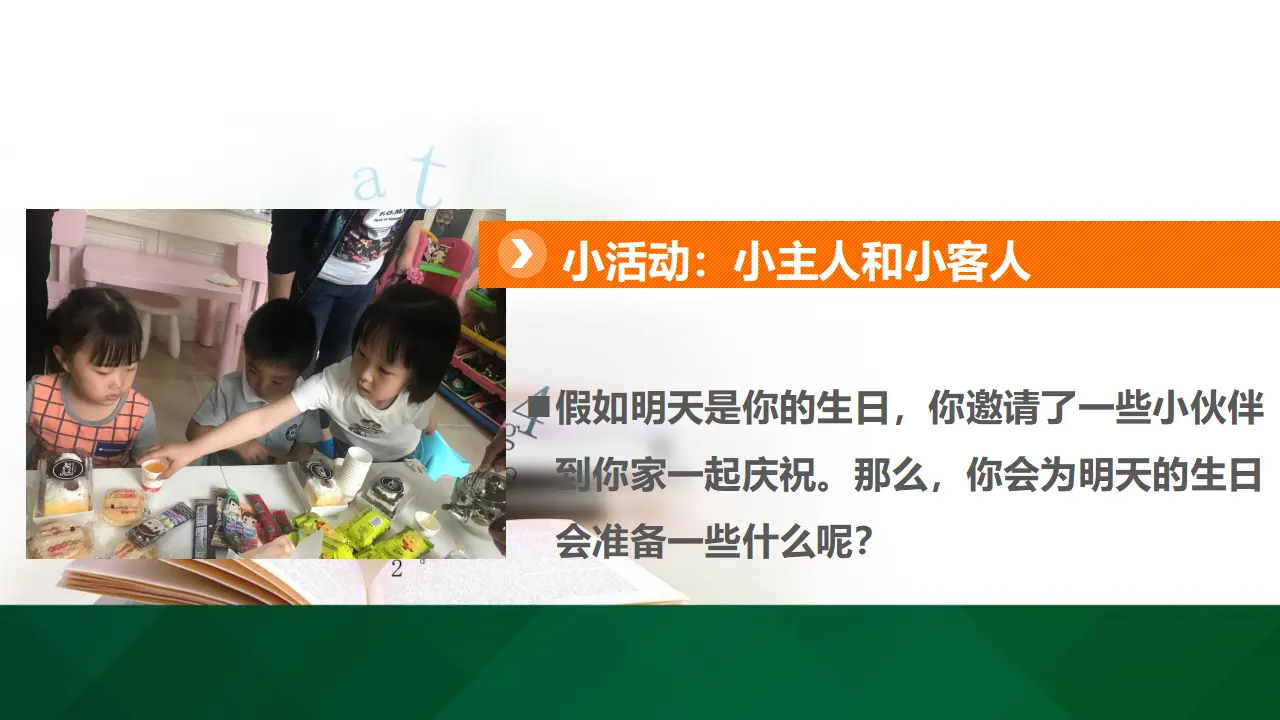 15分享真快乐  第二课时（课件1）_03.webp