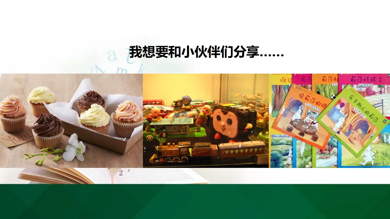15分享真快乐  第二课时（课件1）_04.webp