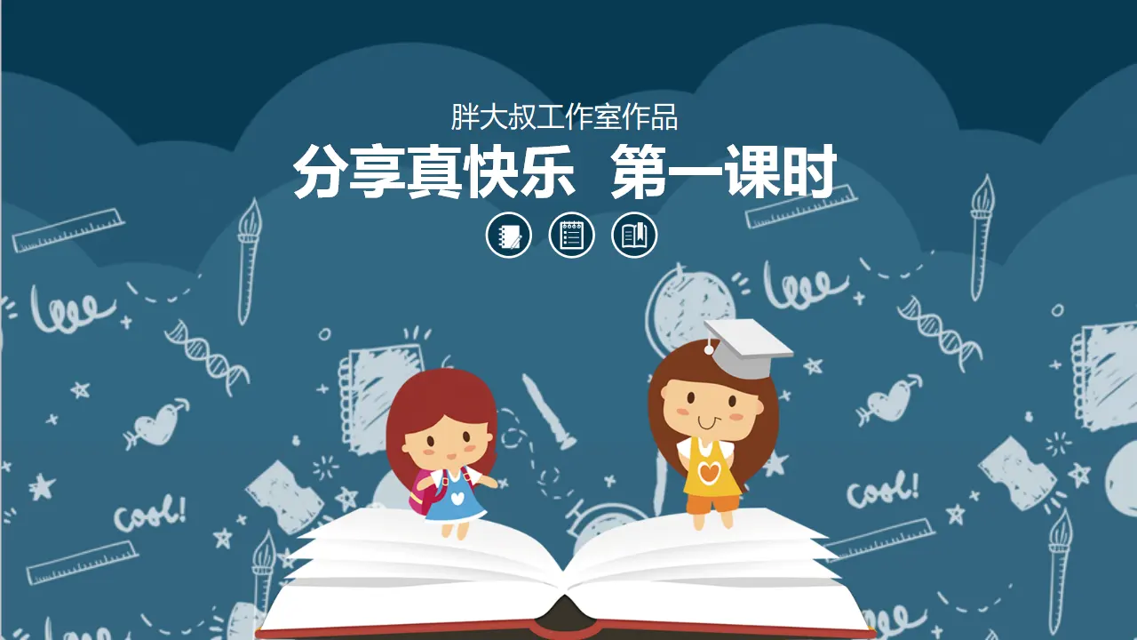 15分享真快乐  第一课时（课件1）_02.webp