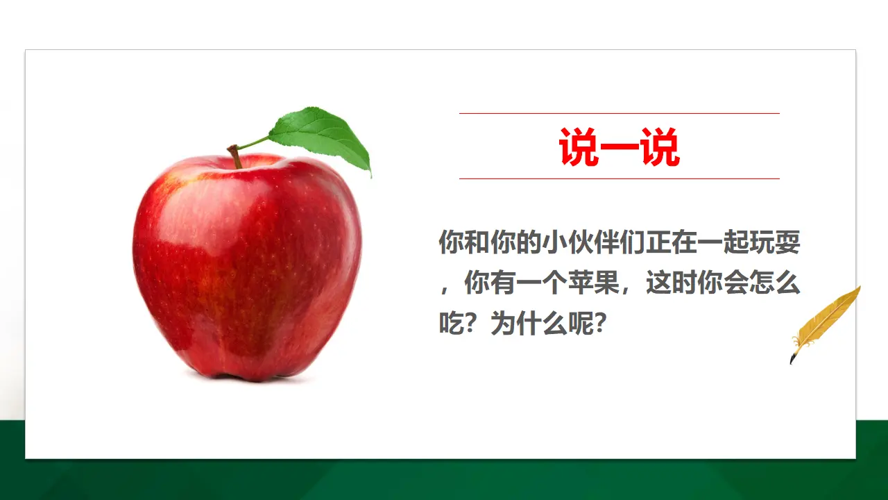 15分享真快乐  第一课时（课件1）_03.webp