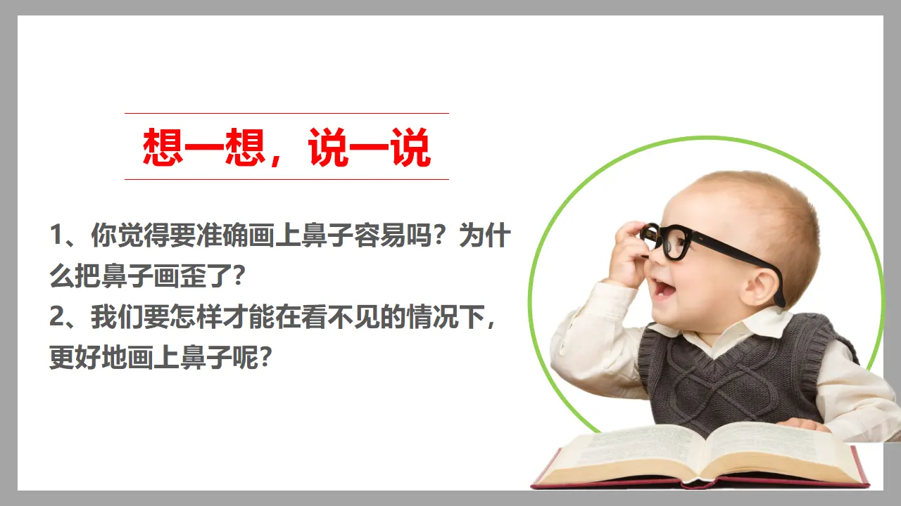 14请帮我一下吧  第二课时（课件1）_04.webp