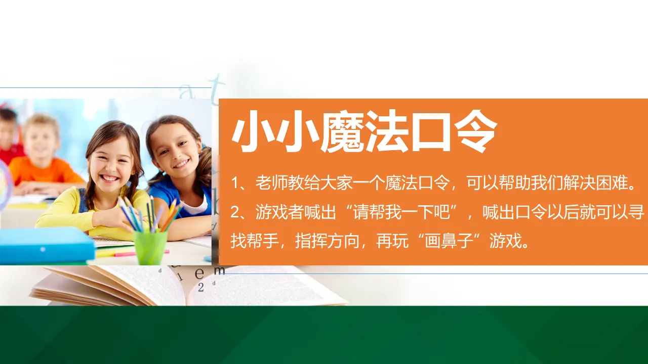 14请帮我一下吧  第二课时（课件1）_05.webp