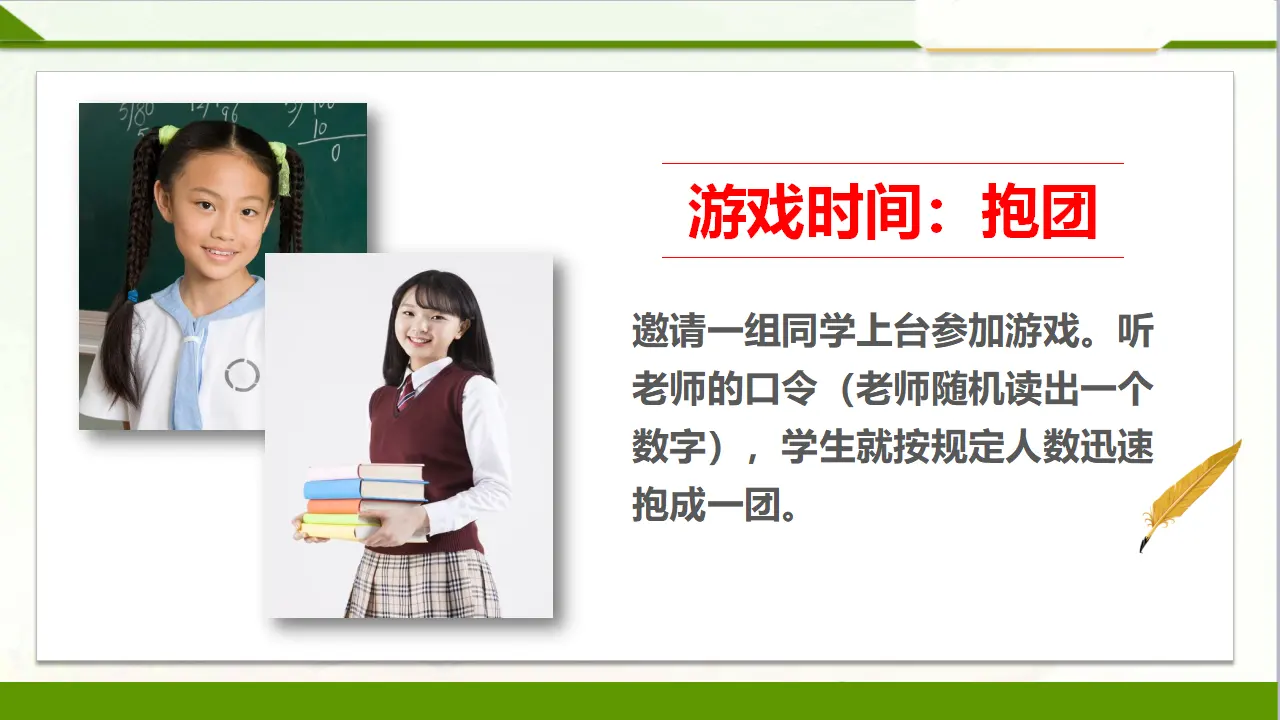 13我想和你们一起玩  第一课时（课件1）_04.webp