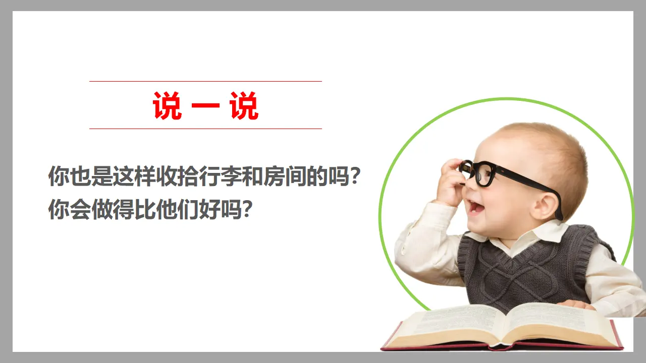 12干点家务活  第二课时（课件1）_04.webp