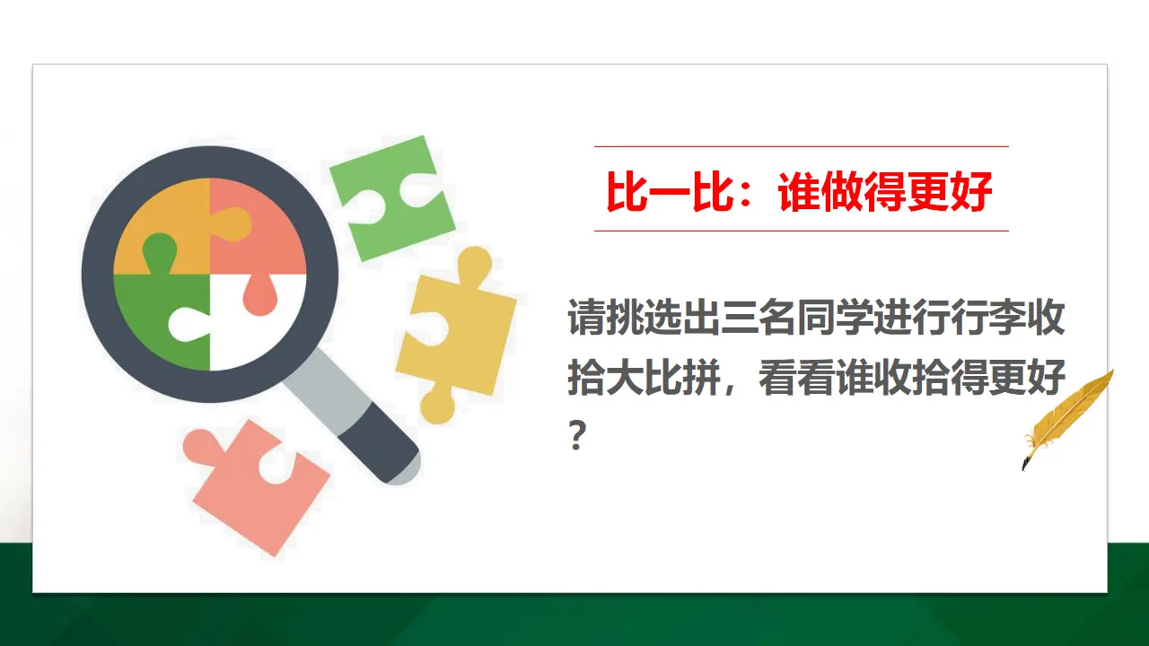 12干点家务活  第二课时（课件1）_05.webp