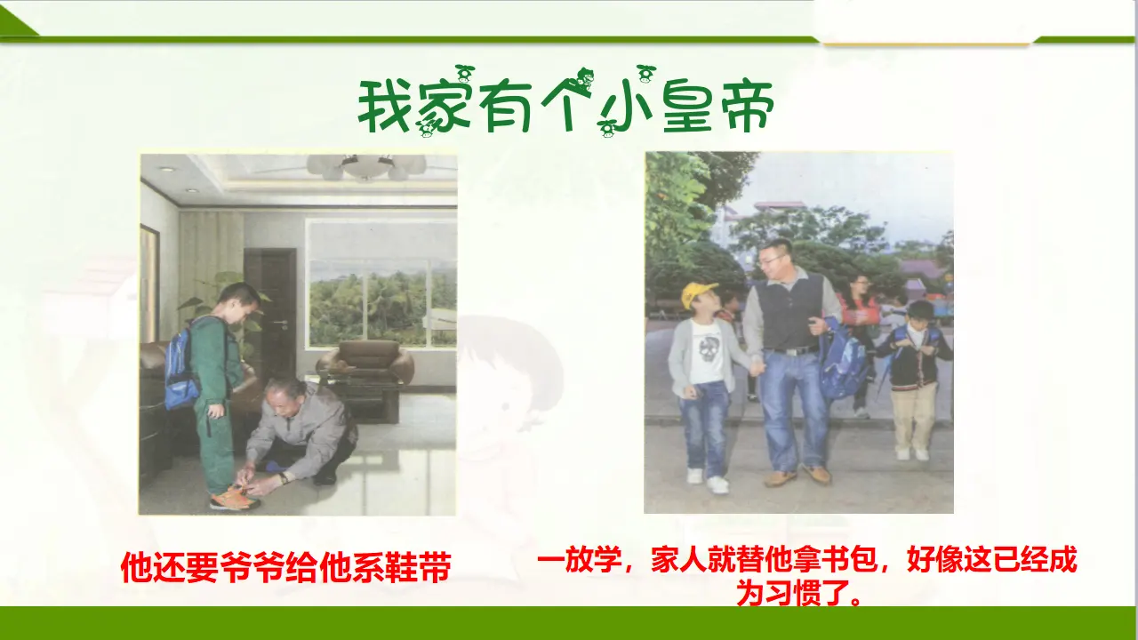 12干点家务活  第一课时（课件1）_05.webp