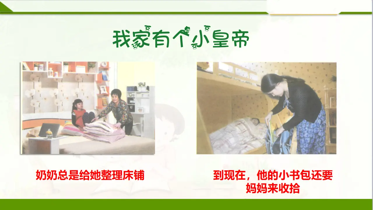12干点家务活  第一课时（课件1）_04.webp