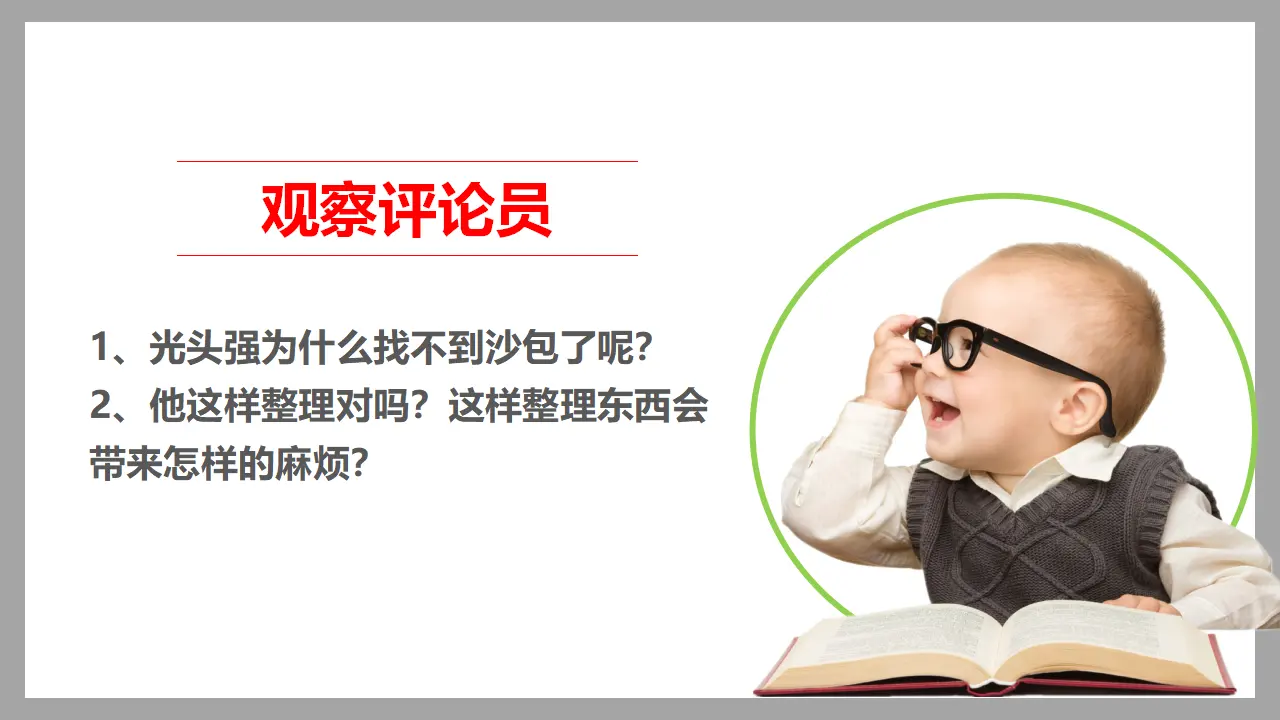 11让我自己来整理  第二课时（课件1）_04.webp