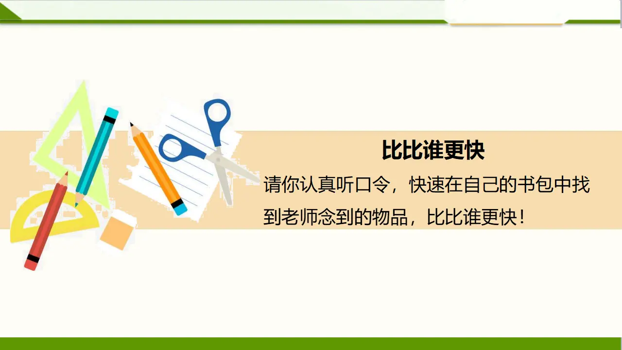 11让我自己来整理  第二课时（课件1）_05.webp