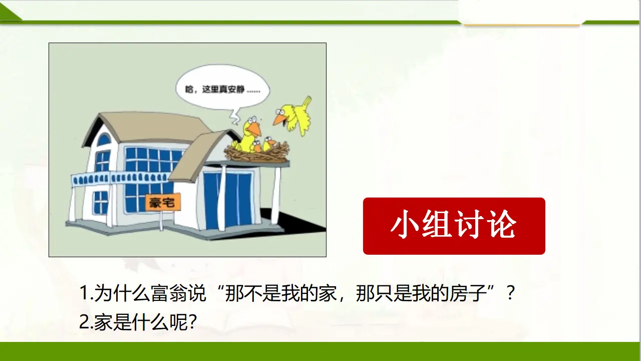 10家人的爱  第二课时（课件1）_04.webp