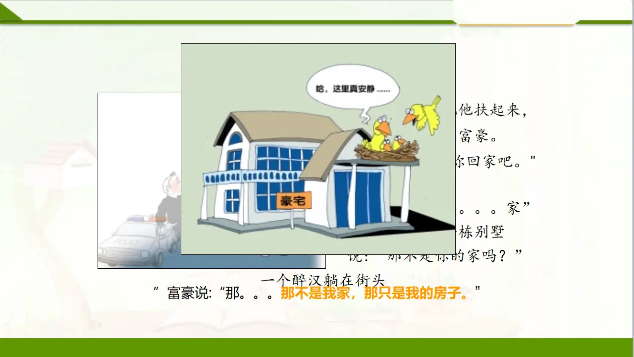 10家人的爱  第二课时（课件1）_03.webp
