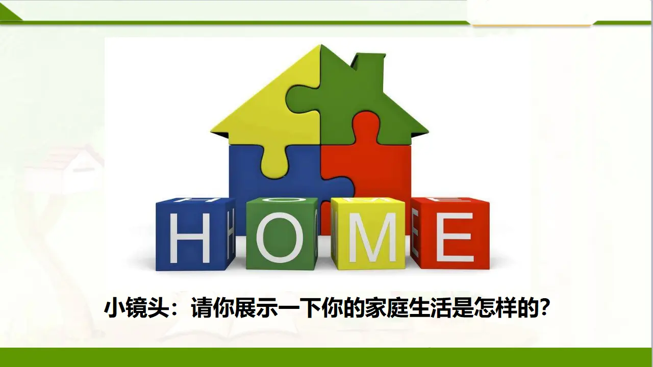 10家人的爱  第二课时（课件1）_05.webp