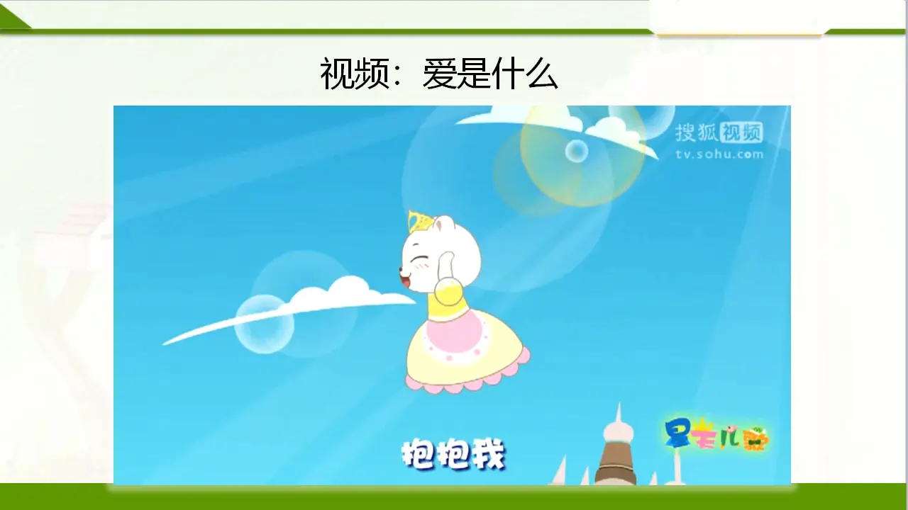 10家人的爱  第一课时（课件1）_03.webp