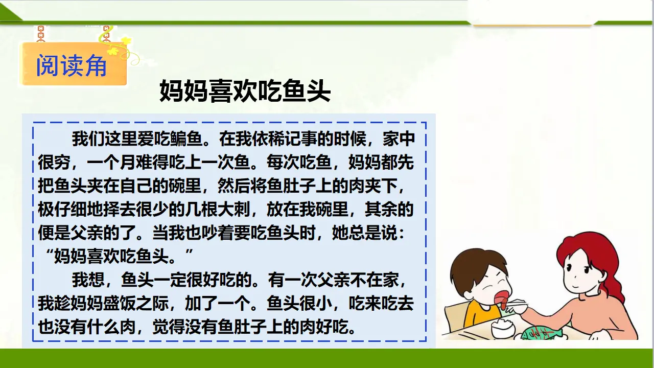 10家人的爱  第一课时（课件1）_05.webp