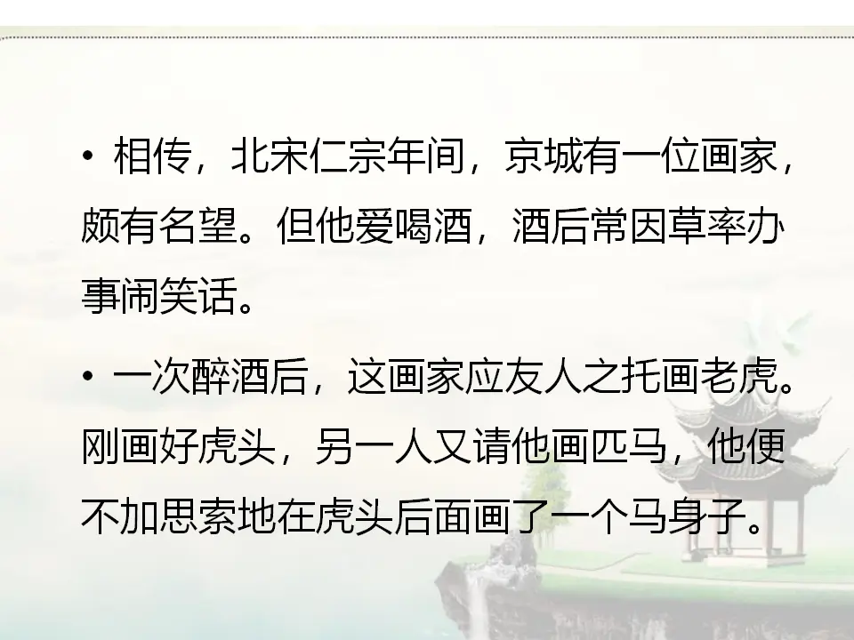 马虎的来历（课件2）_02.webp