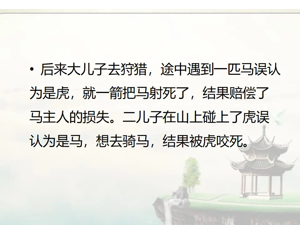 马虎的来历（课件2）_04.webp