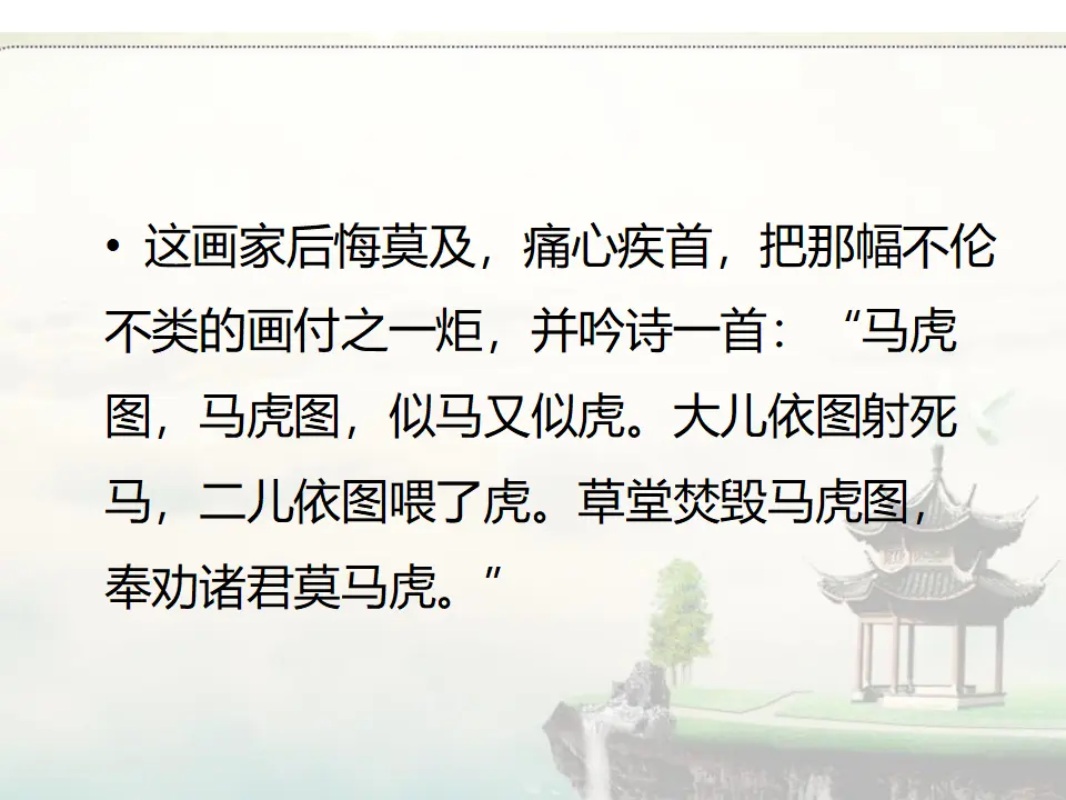 马虎的来历（课件2）_05.webp