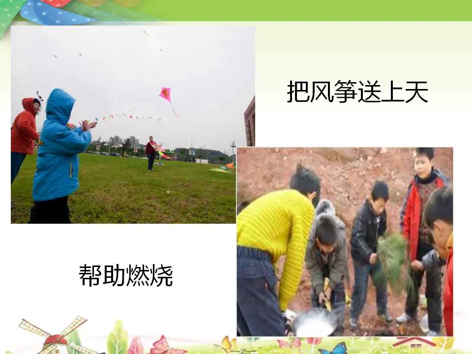 风带来的好处（课件2）_02.webp