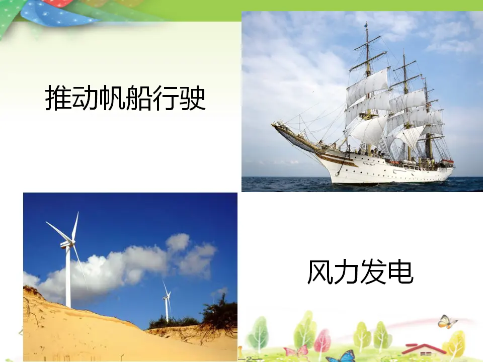 风带来的好处（课件2）_04.webp
