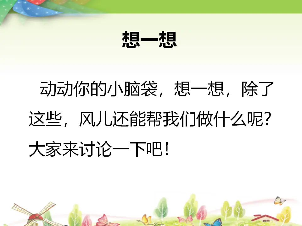 风带来的好处（课件2）_05.webp