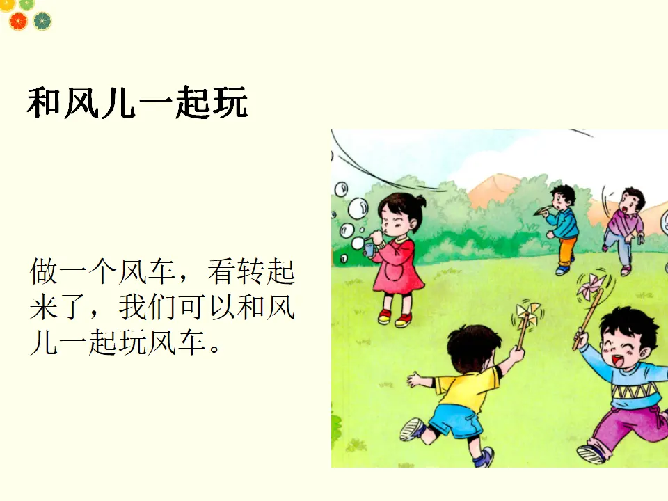 风儿轻轻吹（课件2）_03.webp