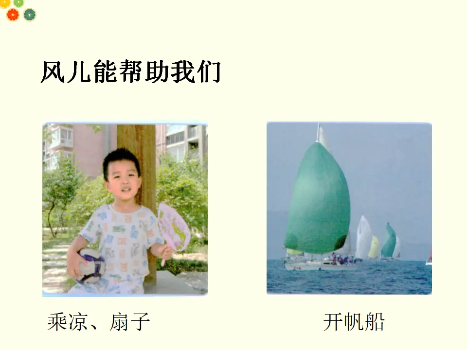 风儿轻轻吹（课件2）_05.webp
