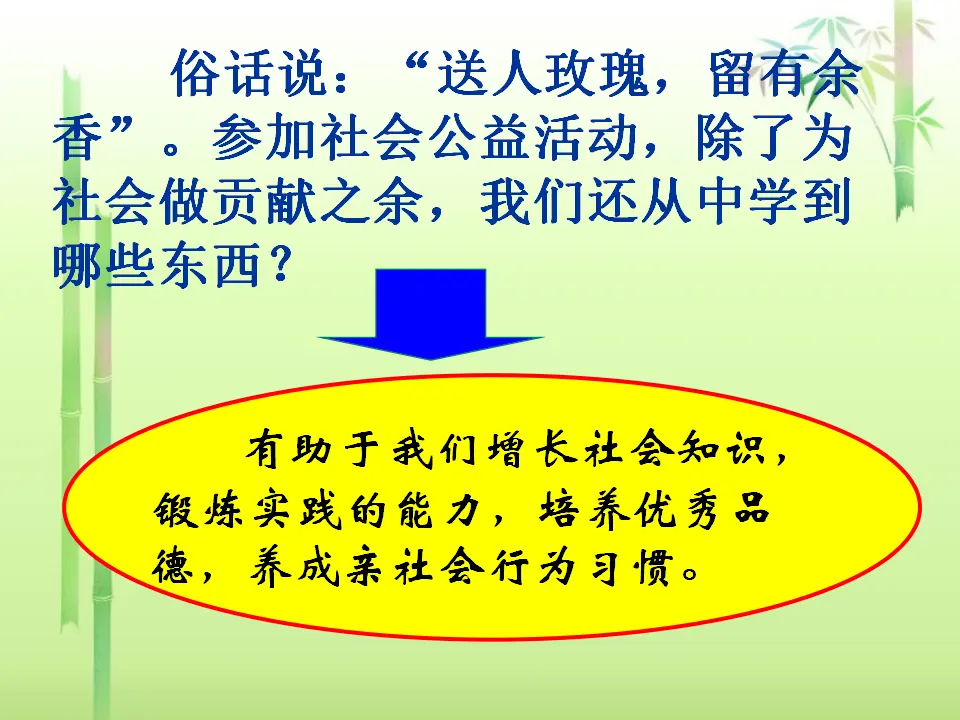 送人玫瑰，手有余香（课件2）_01.webp