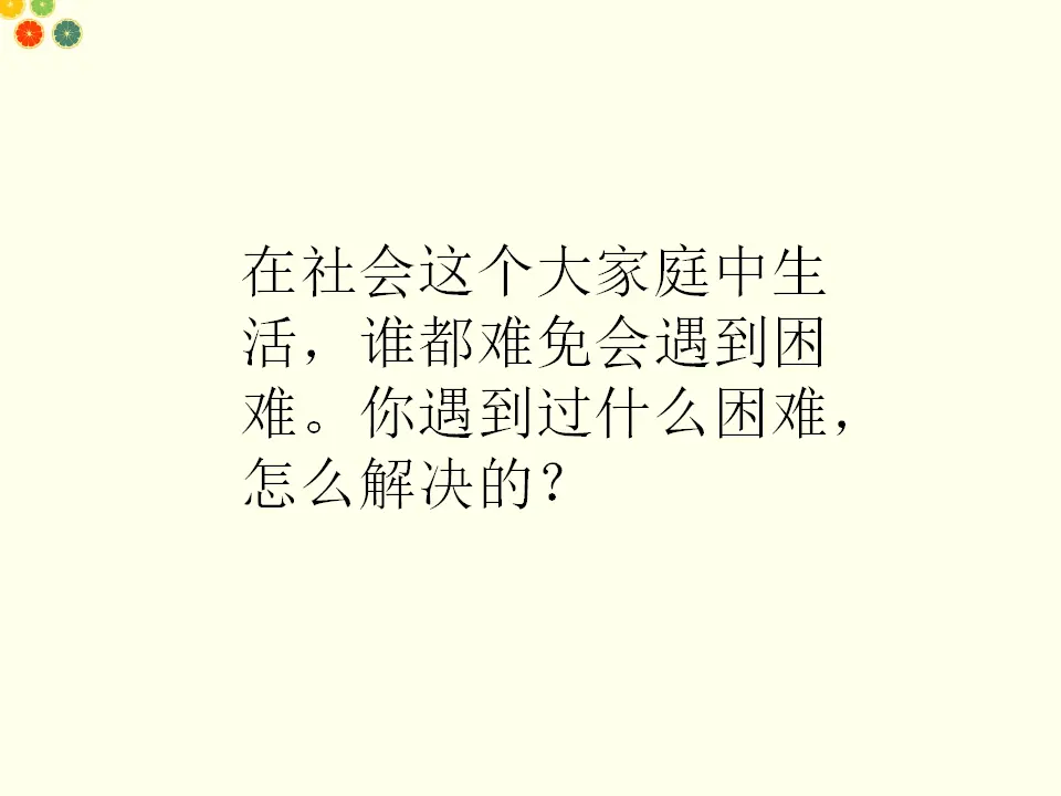 请帮我一下吧（课件2）_02.webp