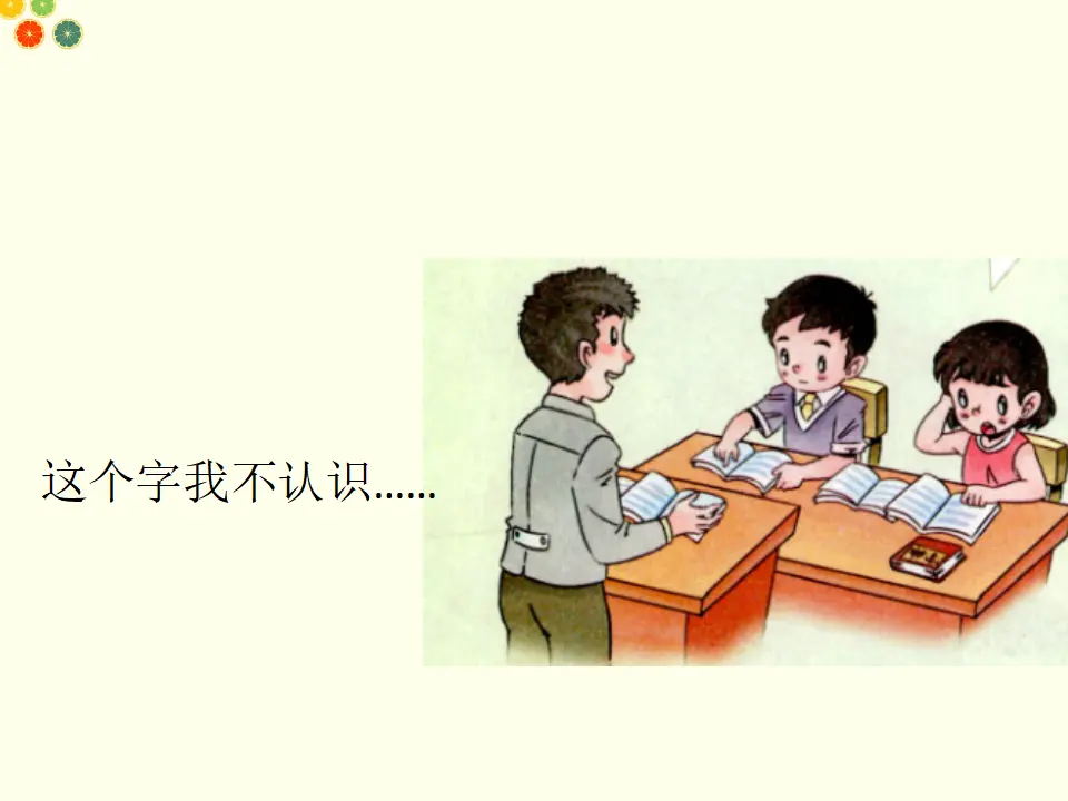 请帮我一下吧（课件2）_05.webp