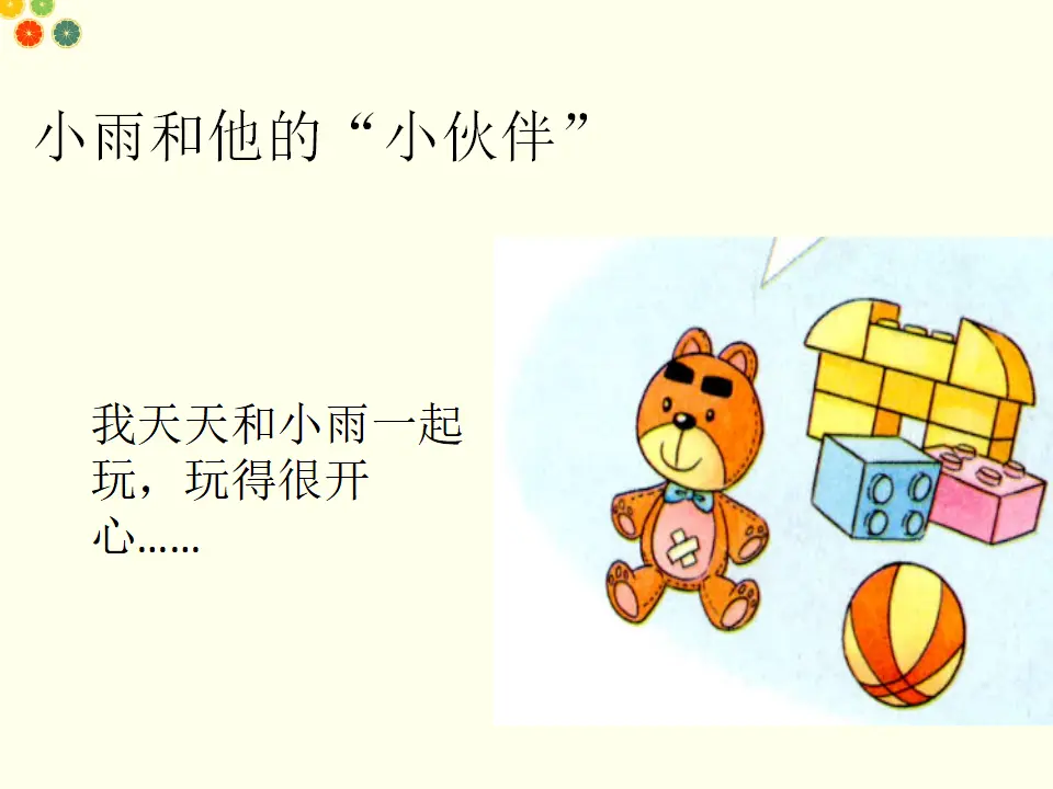 让我自己来整理（课件2）_02.webp