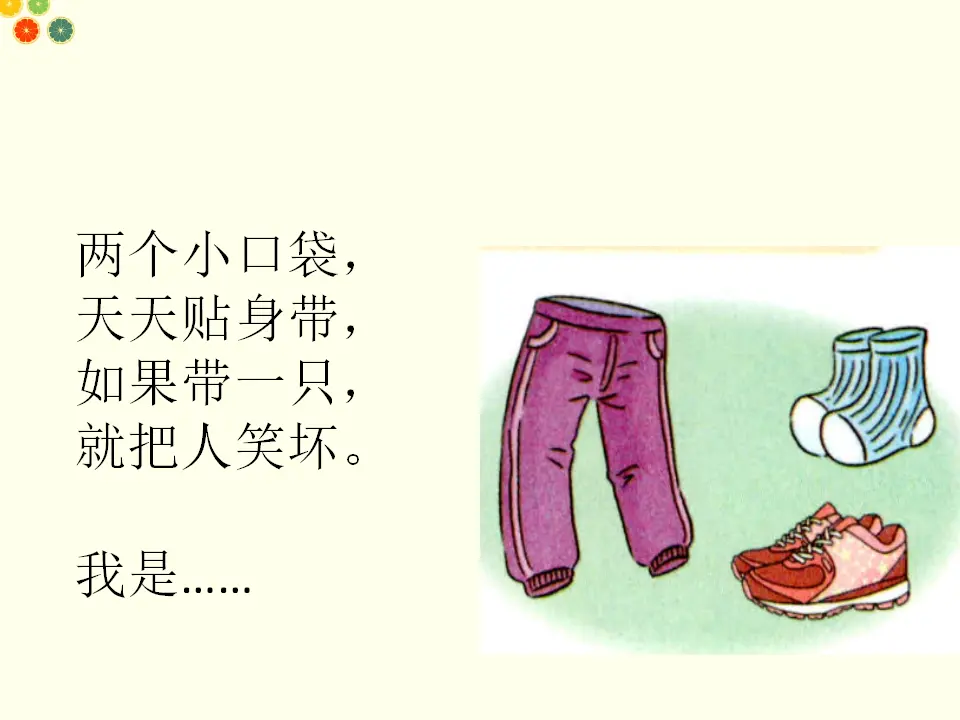 让我自己来整理（课件2）_04.webp