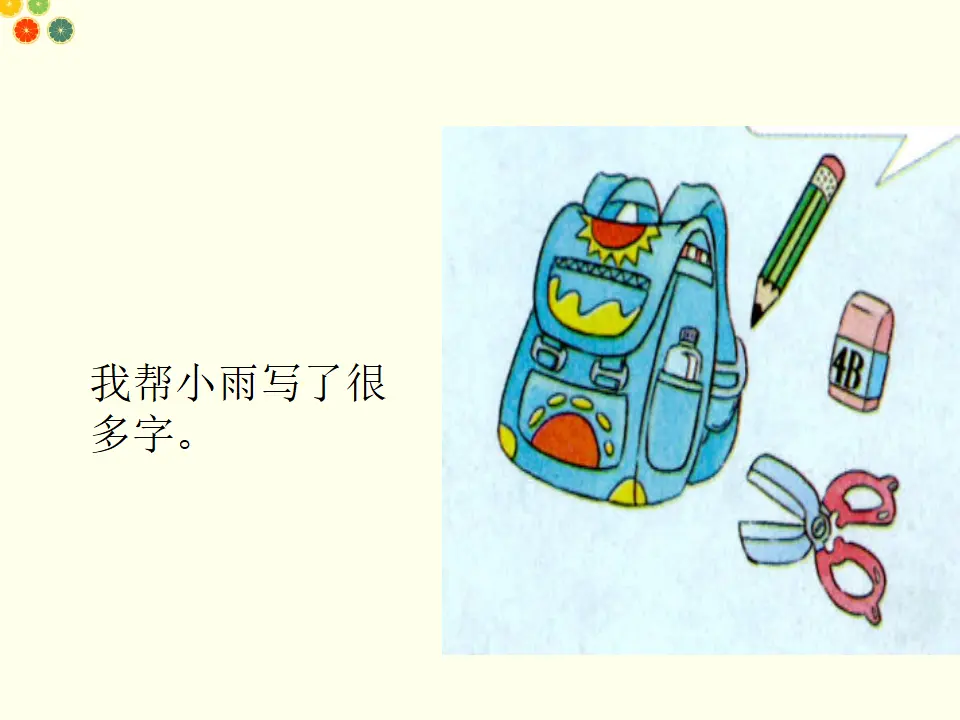 让我自己来整理（课件2）_03.webp