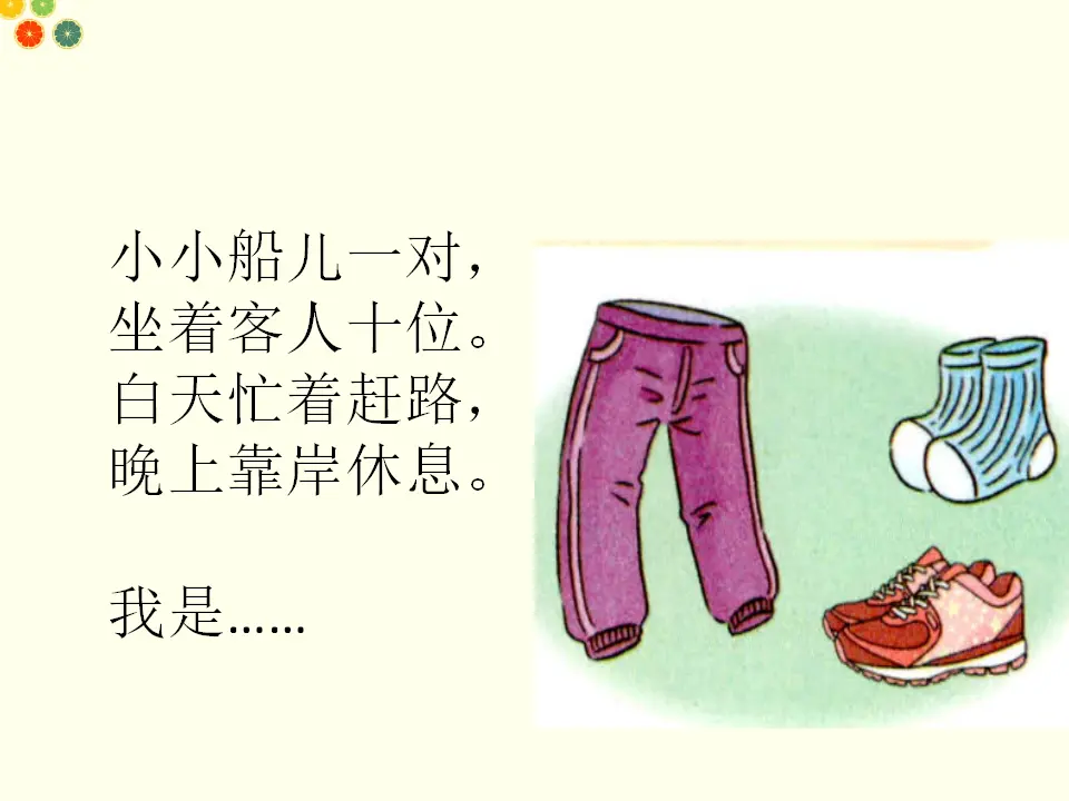 让我自己来整理（课件2）_05.webp