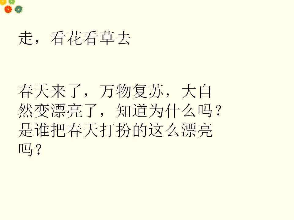 花儿草儿真美丽（课件2）_02.webp