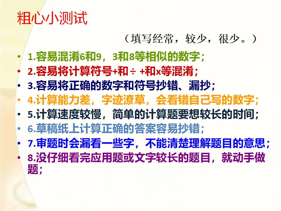 粗心小测试（课件2）_02.webp