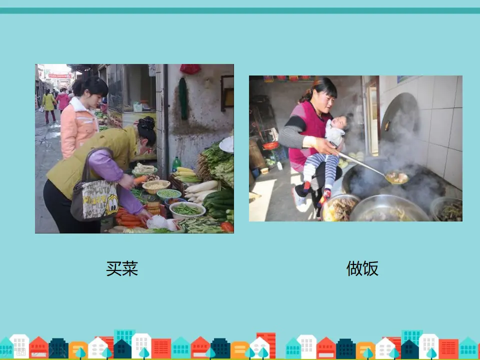 爸爸妈妈真辛苦（课件2）_02.webp