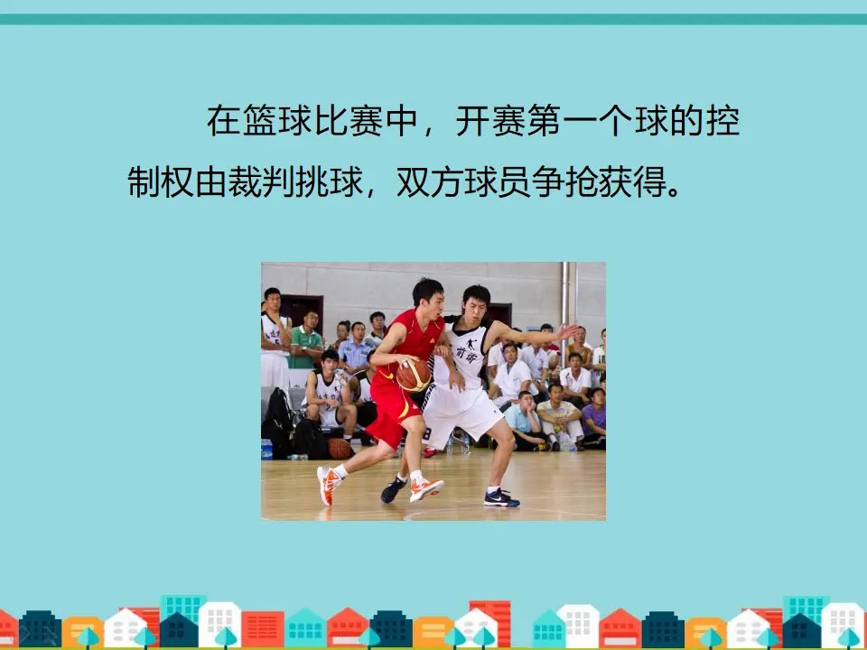 游戏规则要公平（课件2）_03.webp