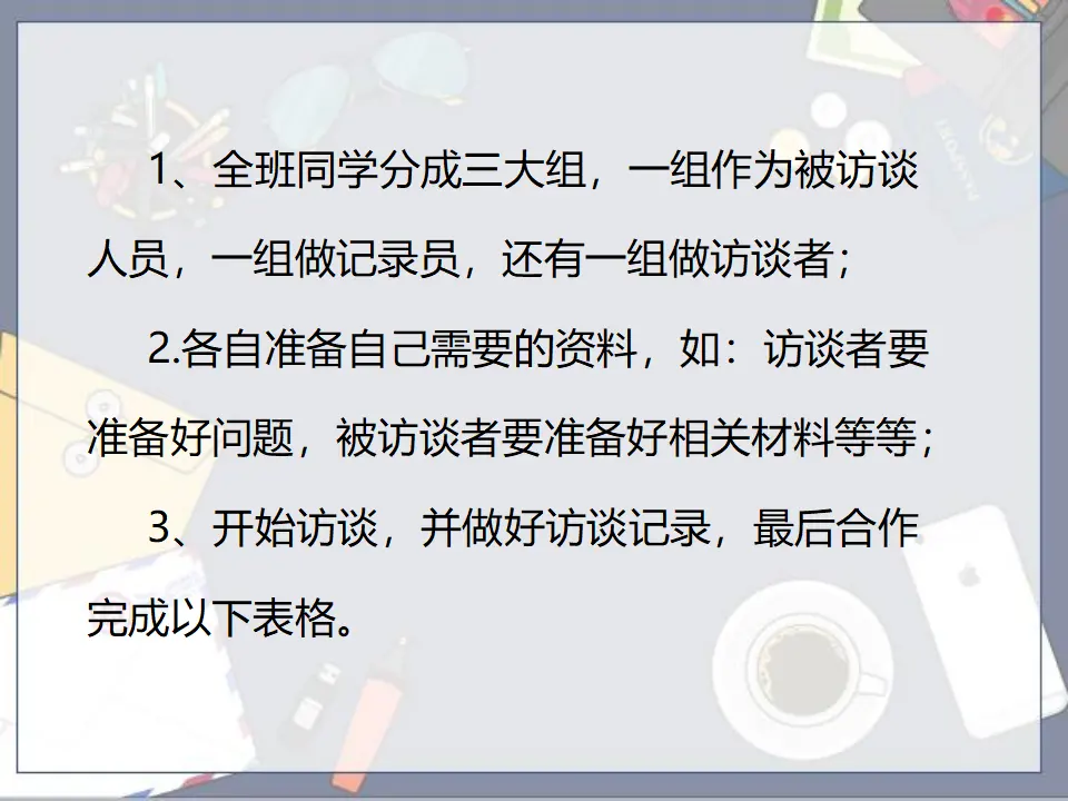 活动：访谈出生经历（课件2）_02.webp