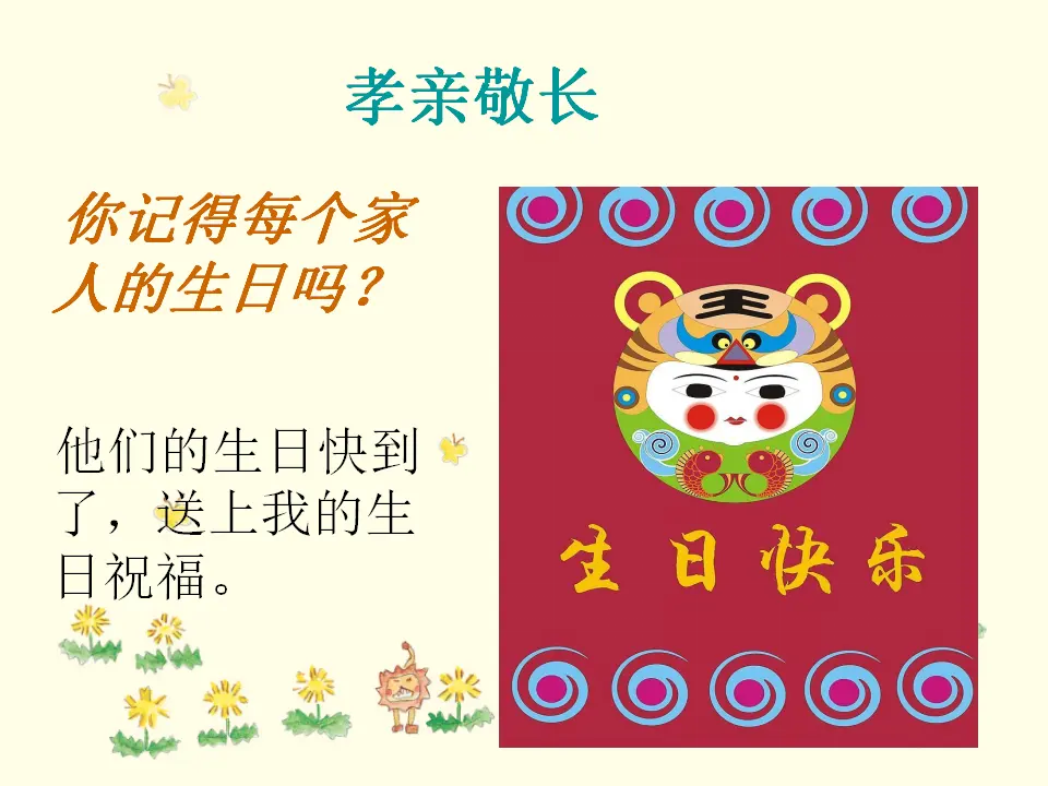 活动：我爱我的家人（课件2）_02.webp