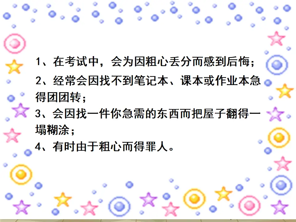 活动：告别粗心（课件2）_02.webp