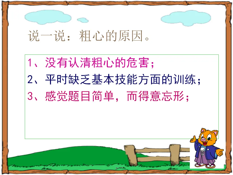 活动：告别粗心（课件2）_03.webp