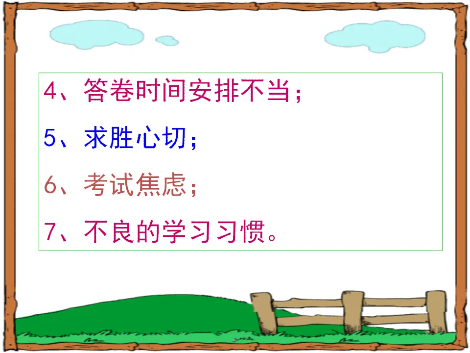 活动：告别粗心（课件2）_04.webp