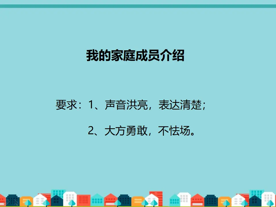 活动：介绍你的家庭成员（课件2）_02.webp