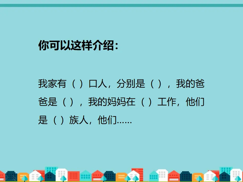 活动：介绍你的家庭成员（课件2）_03.webp