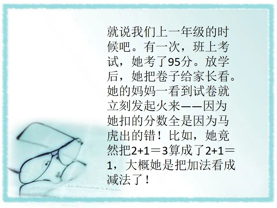 杨马虎的故事（课件2）_03.webp